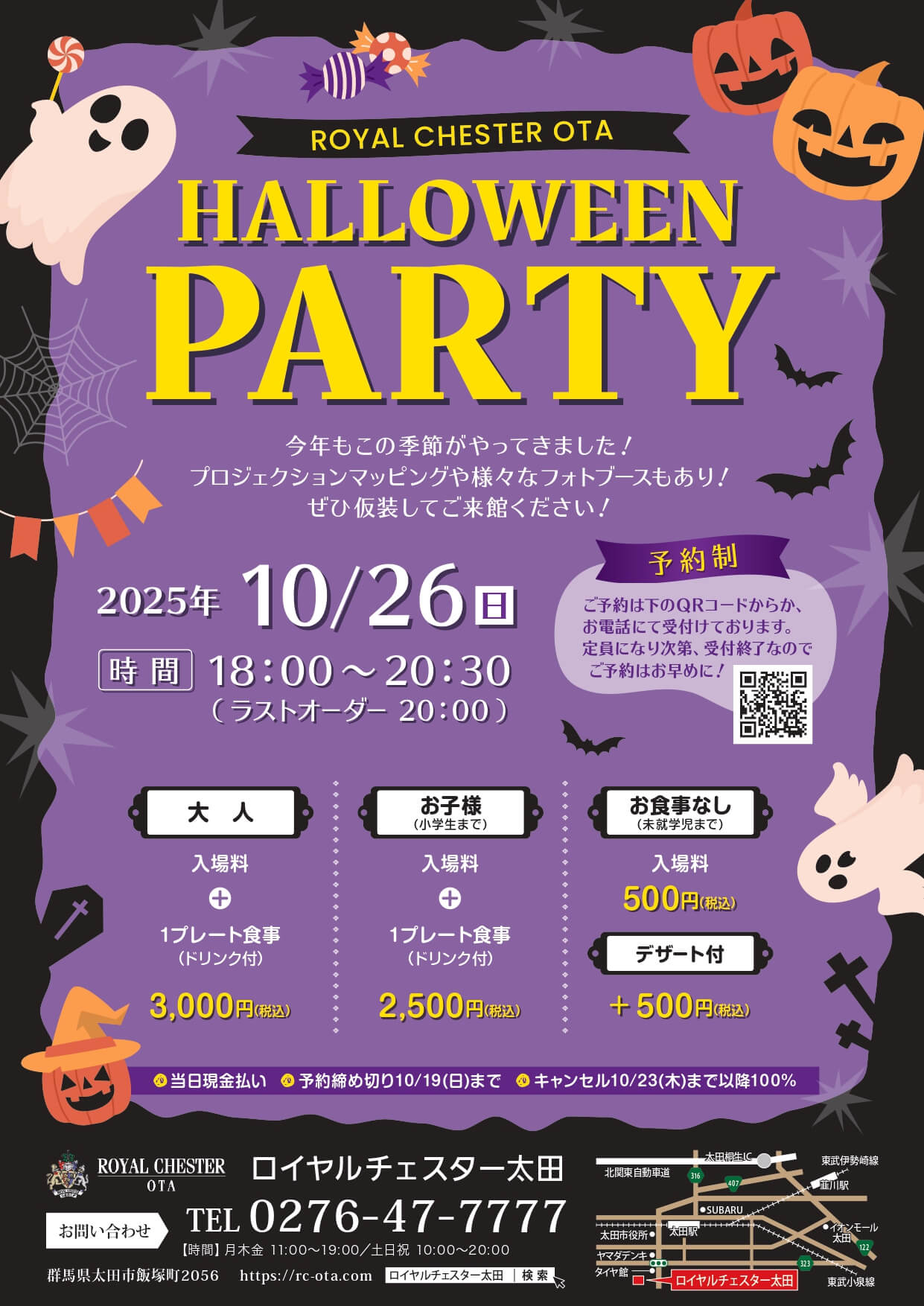 ◇ハロウィンイベント◇ご予約受付中 - 【公式】ロイヤルチェスター太田